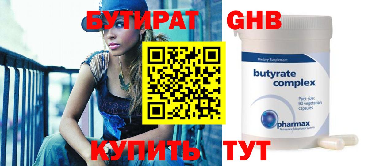 БУТИРАТ оксана  Вход с VPN  Каменск-Уральский 