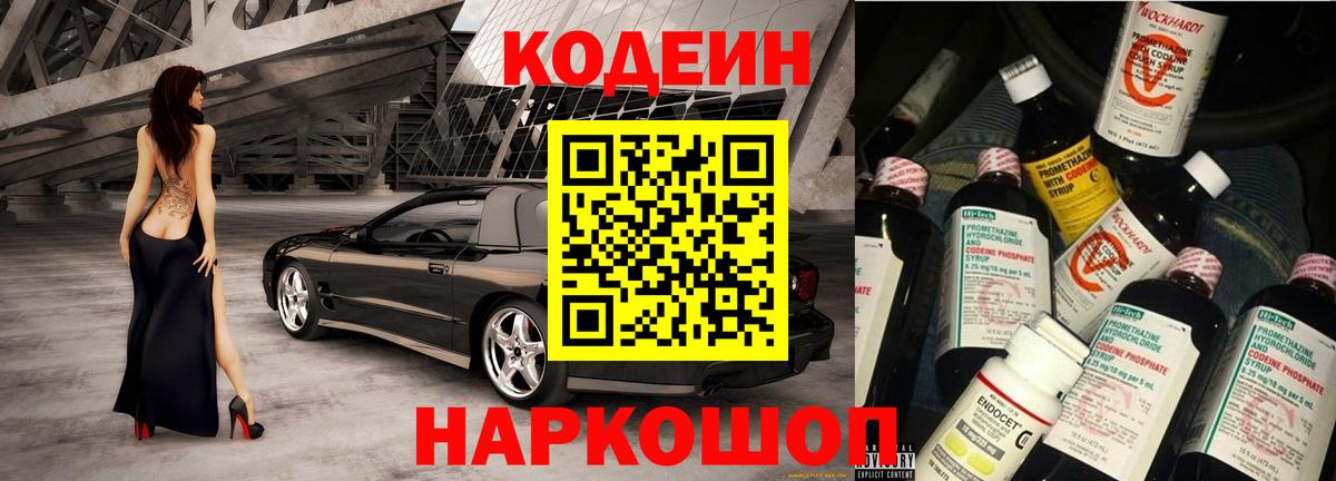 Кодеиновый сироп Lean Purple Drank  Кодеиновый сироп Lean напиток Lean (лин)  Каменск-Уральский 