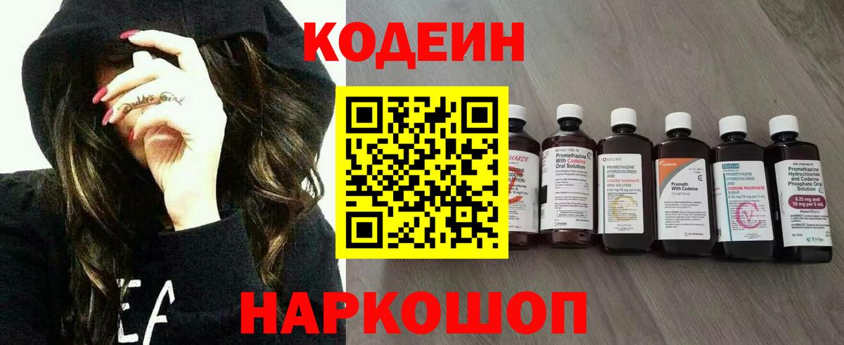 Каменск-Уральский  Кодеиновый сироп Lean напиток Lean (лин)  Вход с VPN  Кодеин Purple Drank 