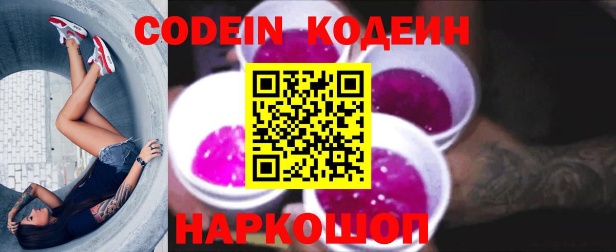 Кодеиновый сироп Lean Purple Drank Каменск-Уральский
