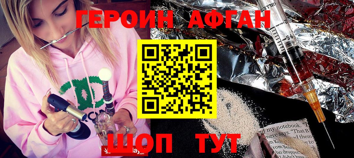 Каменск-Уральский  Героин  Вход с VPN  Героин афганец 
